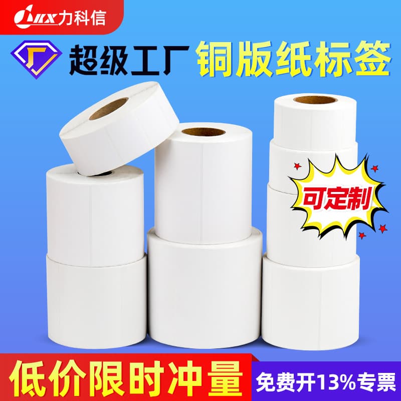 Coated Paper Adhesive Label Paper 100*100 Blank Roll Printing Paper 50*30 Handwritten Thermal Transfer Ribbon Barcode Paper
