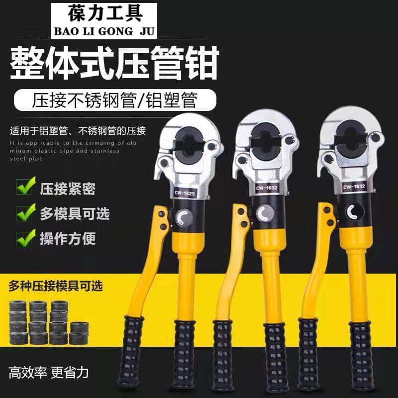 Stainless Steel Hydraulic Pipe Crimping Tool GC-1525 CW-1632 Aluminum-Plastic Pipe Hydraulic Crimping Tool Stainless Steel Clamp