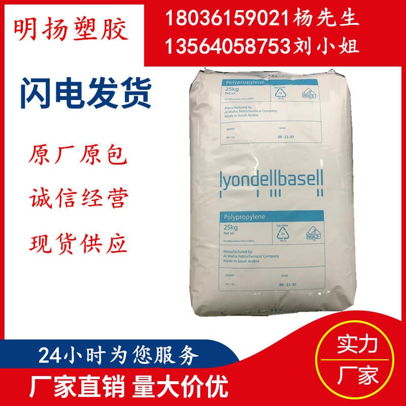 TPO Basel Q300F Toughened High Impact C200F CA10A CA7320A X100G Container Discount Film