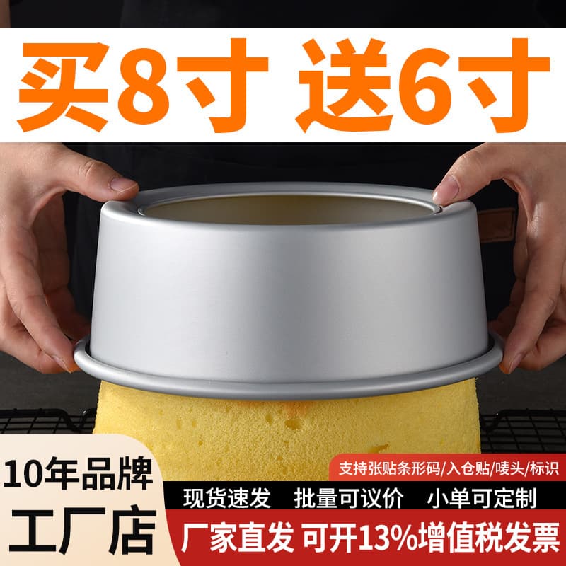 Chiffon Cake Mold Set Oven Baking Tools Homemade Removable Bottom Oval 4/6/8 Inch Anodized