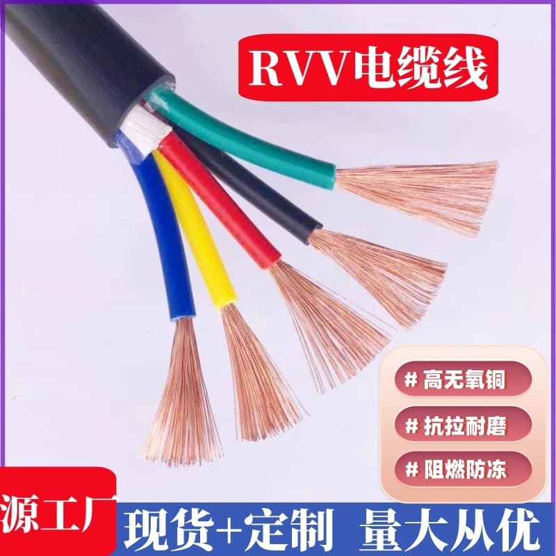 National Standard Pure Copper Core Sheathed Wire RVV Cable 3*2.5+14 Core 2.5 4 6 Square KVVR Control Power Cable