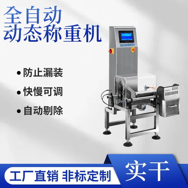 Guangdong belt weighing machine manufacturer, food automatic weighing and sorting machine, conch automatic weighing and sorting scale