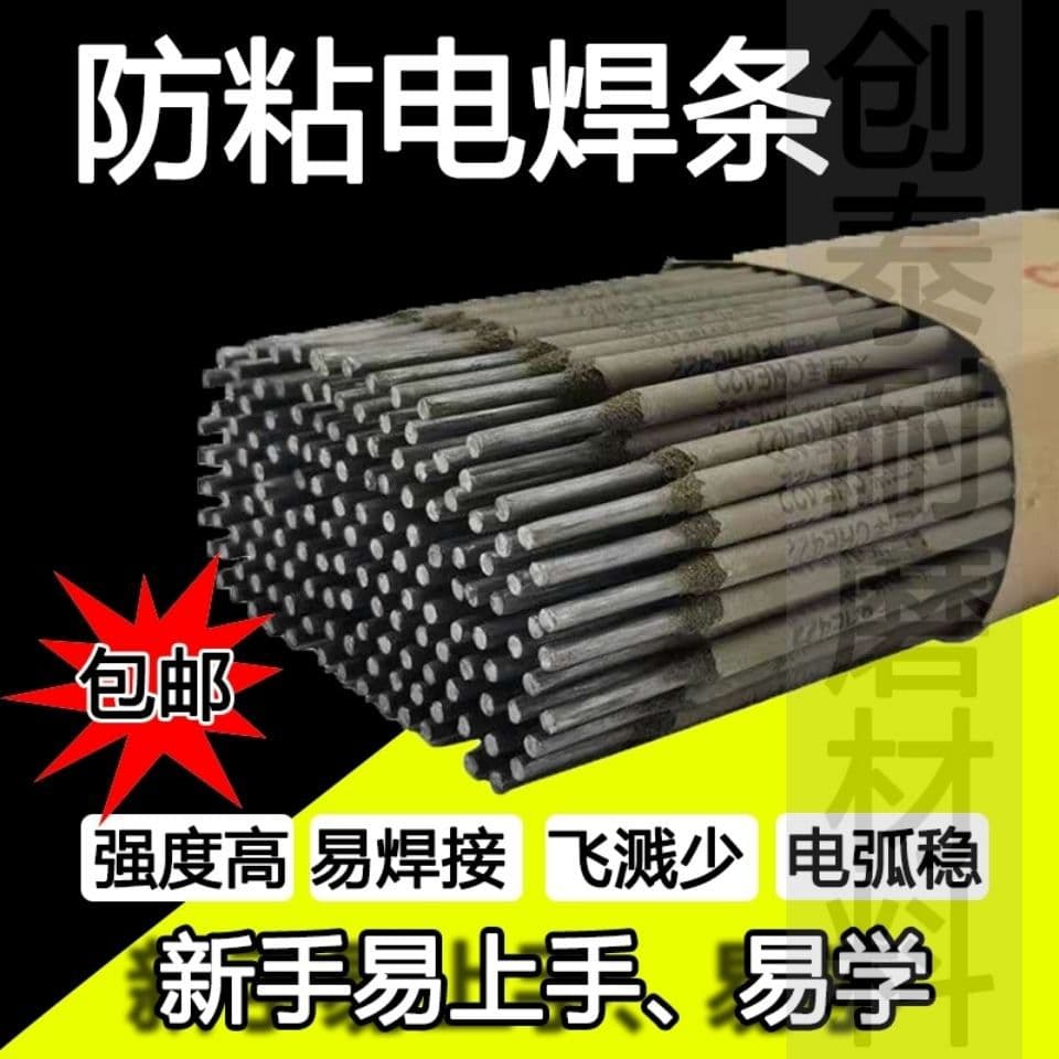 Anti-stick Atlantic welding electrode J422, 2.5-3.2mm carbon steel, suitable for small household welding machines.