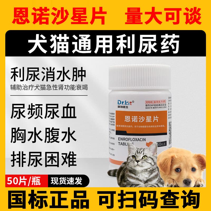 Kete Enrofloxacin Tablets for Cat Urinary System, Urinary Tract Infection Anti-inflammatory, Dog Urethral Hematuria Closure