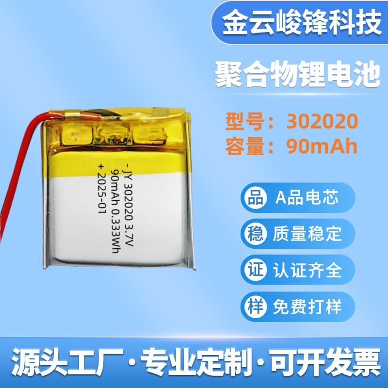 Polymer lithium battery 302020 Bluetooth speaker GPS locator rechargeable mini multi-model multi-specification 3.7