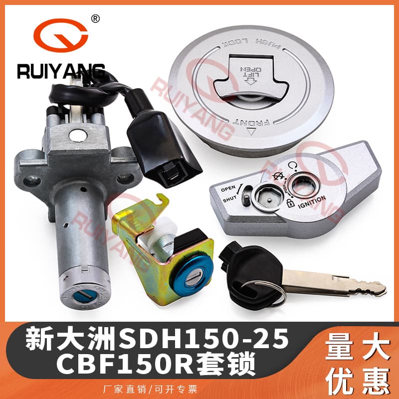Suitable for Xindazhou SDH150-25/CBF150R set lock, fuel tank lock, electric door lock 35010-ZAB-A000