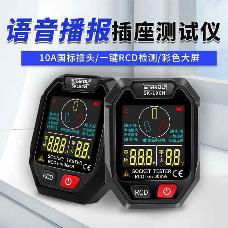 Smart Socket Phase Tester with Voice Broadcast - Polarity/Neutral/Live/Ground Wire Check & Leakage Detection