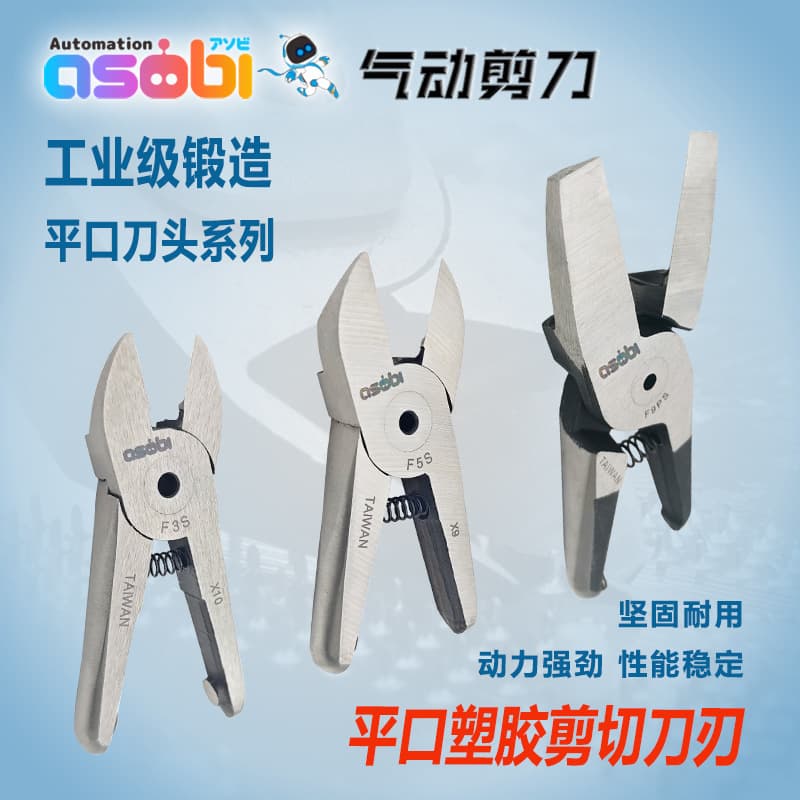 Taiwan industrial-grade pneumatic scissors F-type flat mouth plastic cutting air shear head for resin sprue cutting air shear blade