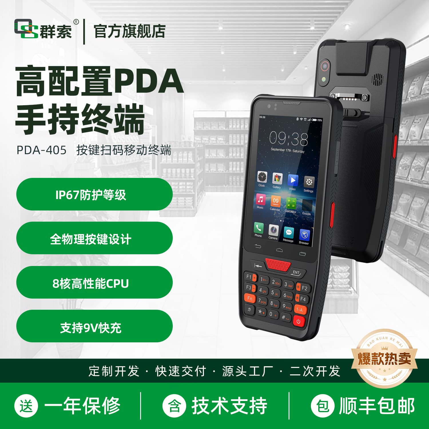 Button type 4PDA scanning warehouse inventory machine flat-panel 2D 4710 red light scanner gun is cheap and practical