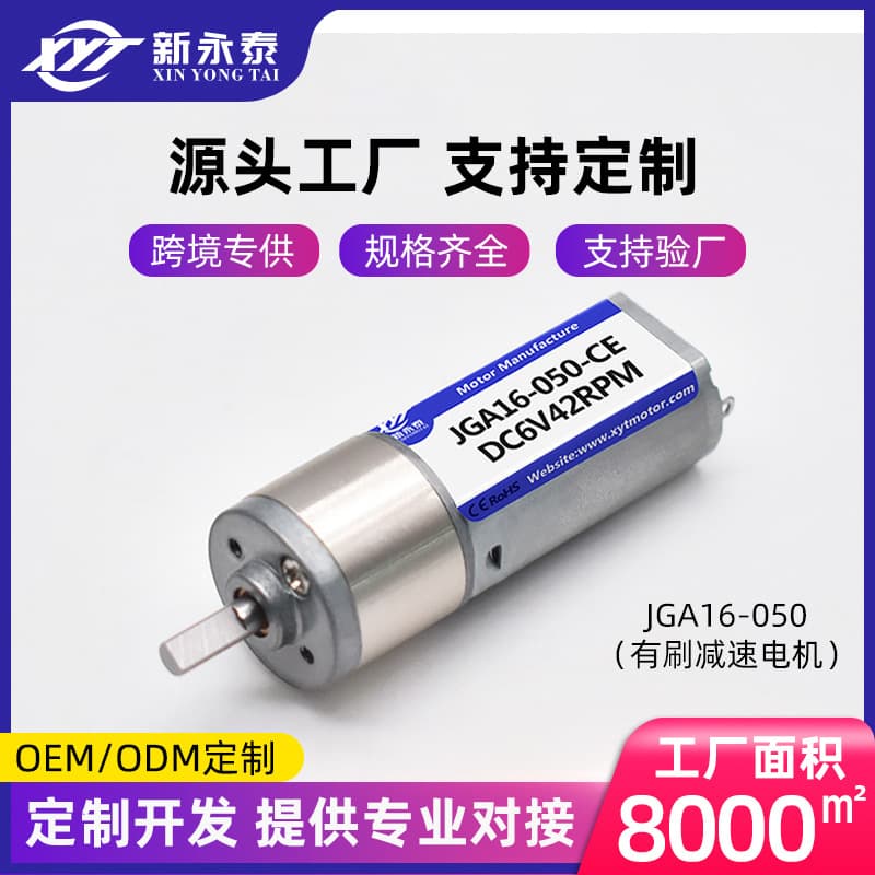 Xinyongtai JGA16-050 Micro Brushed DC Gear Motor 6V 12V Speed Control Motor Cross-border Exclusive