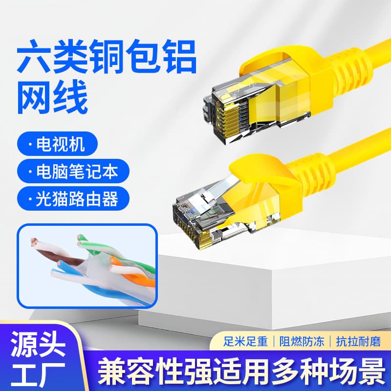Category six copper-clad aluminum network cable yellow head network jumper TV computer PVC routing network cable 10-50 meters finished product