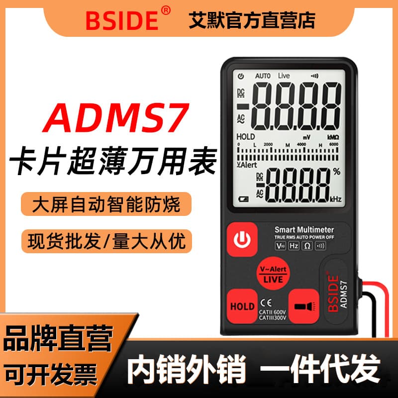 BSIDE ADMS7 Digital Multimeter High Precision Fully Automatic Maintenance Electrician Anti-Burn Digital Display Universal Meter
