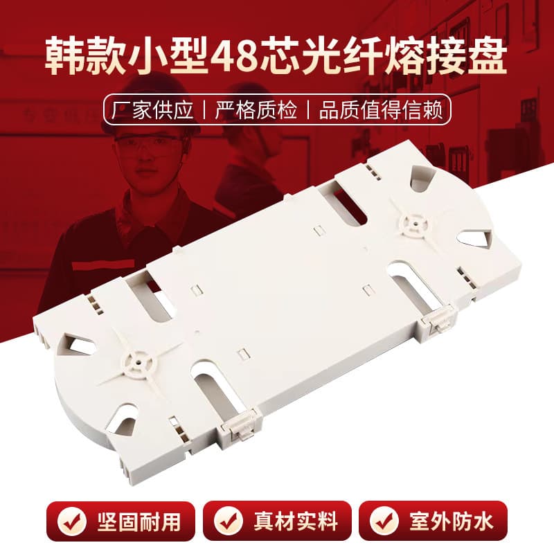Korean-style Small 48-Core Fiber Optic Splice Tray, Fiber Splice Tray, Cable Termination Splice Box, Pig Tail Splice Tray, Fiber Optic Splice Tray