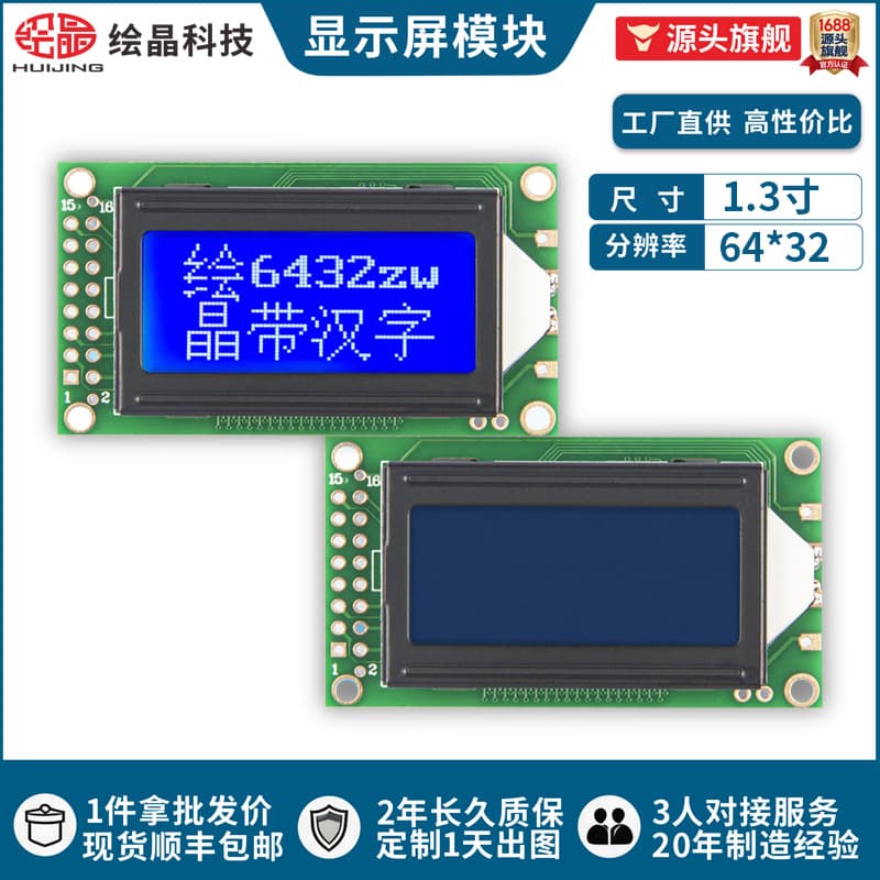 1.3-inch 64x32 Blue Screen COB LCD Display Module Parallel Port Industrial Instrument Embedded LCD Dot Matrix Screen