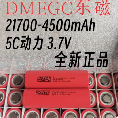 dmegc Dongmei 21700 lithium battery 4500mAh turbo fan power tool flashlight power 5C battery