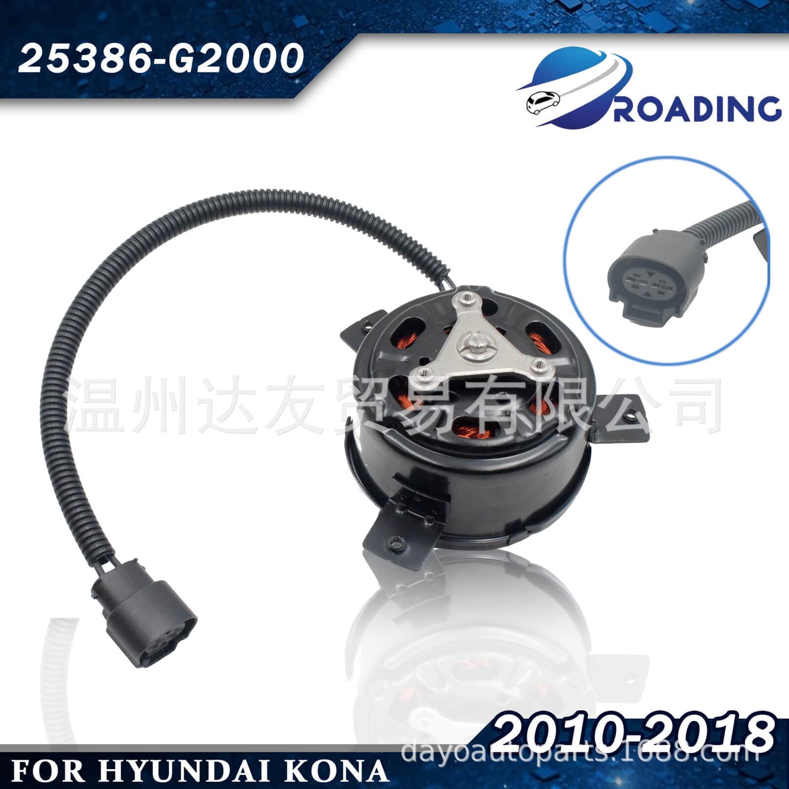 25386-G2000 for Hyundai Kia Fan Assembly Motor Radiator Motor