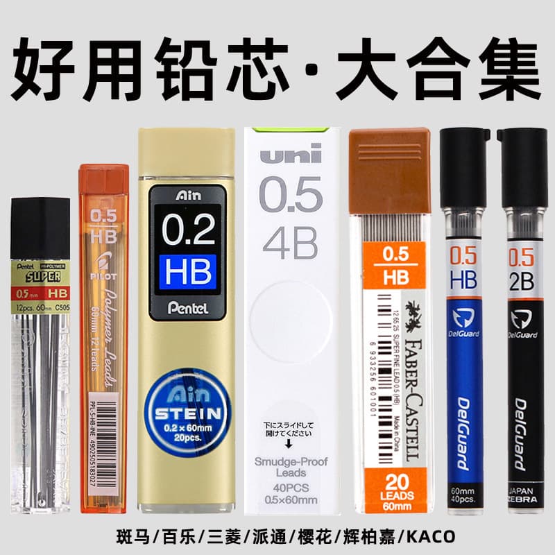 Japanese Lead Refills for Zebra, Mitsubishi, Pilot, Pentel Mechanical Pencils 0.3/0.5/0.7 Assorted Lead Refills