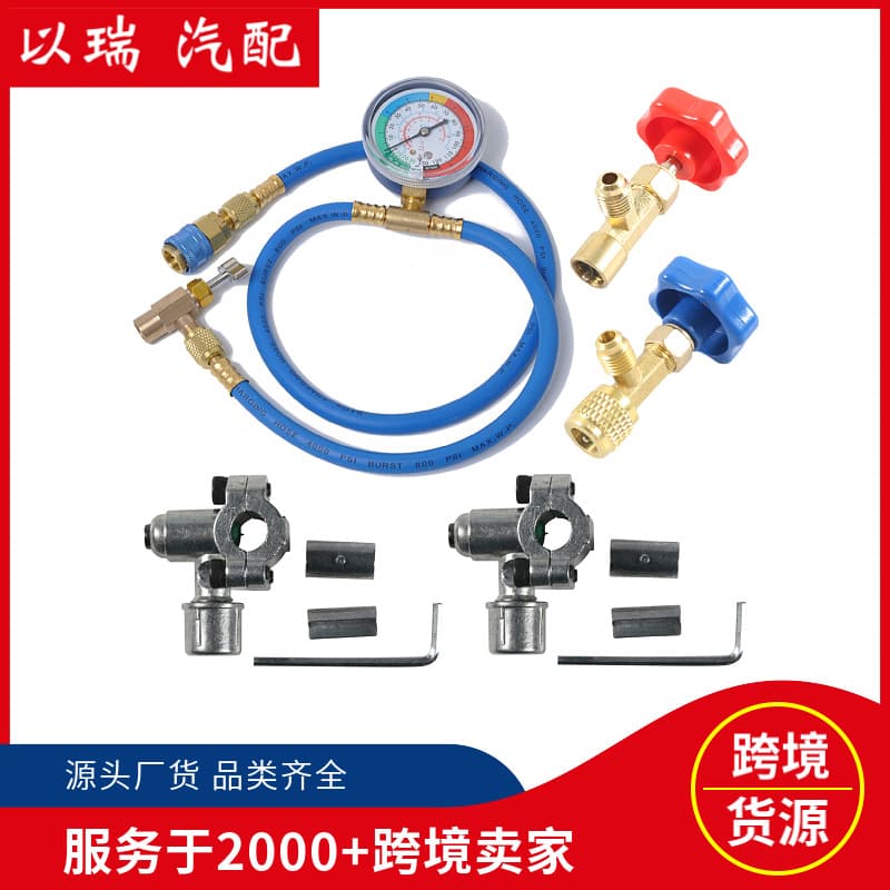 Cross-border 134A Refrigerant Gauge Refrigerant Pressure Gauge Kit A/C Valve Refrigerant Tap Valve A/C Charging Hose Piercing