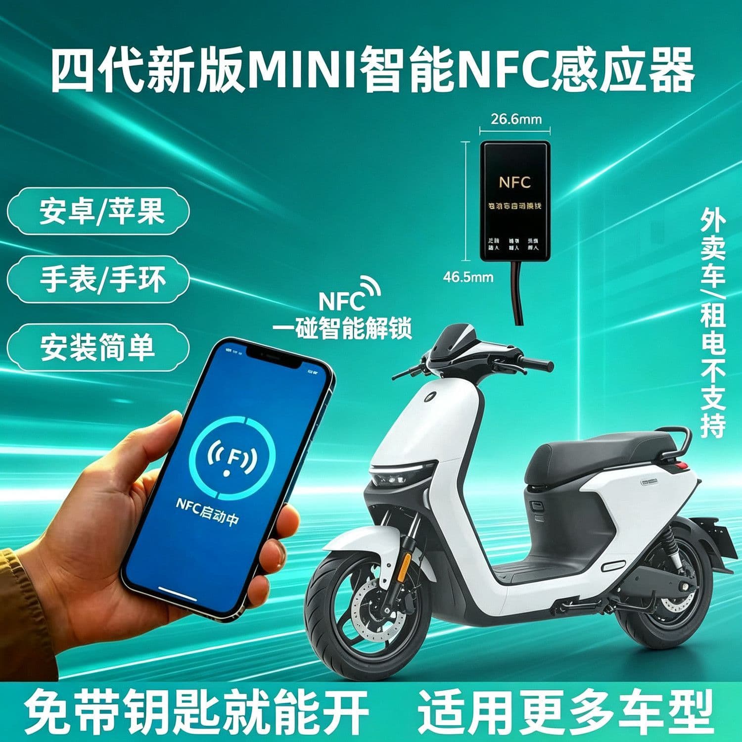 Electric Vehicle NFC Starter Conversion NFC Card Module Electric Vehicle Bluetooth Keyless Start Alarm