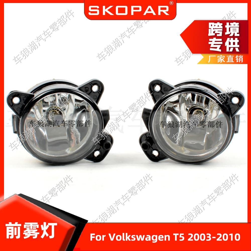 Suitable for Volkswagen T5 2003-2010 front bumper fog light lighting anti-fog spotlight 7H0941699B