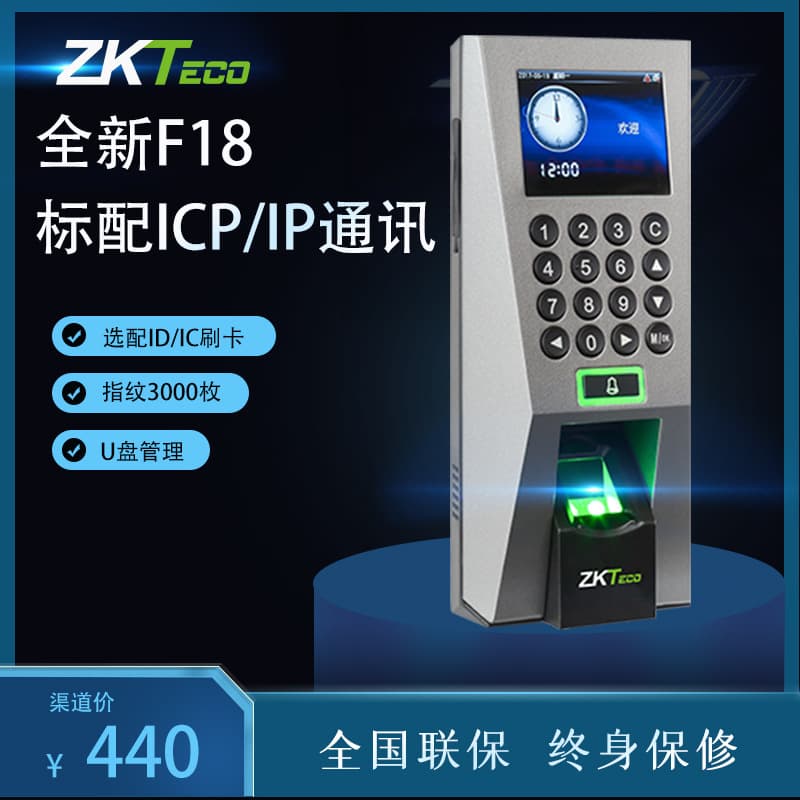 ZKTeco Smart F18 Fingerprint Access Control Machine, Card Swiping Attendance System, All-in-One Intelligent Access Control