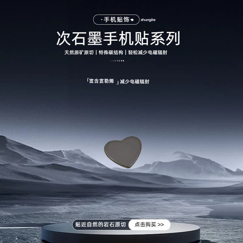 Shungite Heart-shaped Phone Sticker to Reduce Electromagnetic Effects, Suitable for Pregnant Women and Children