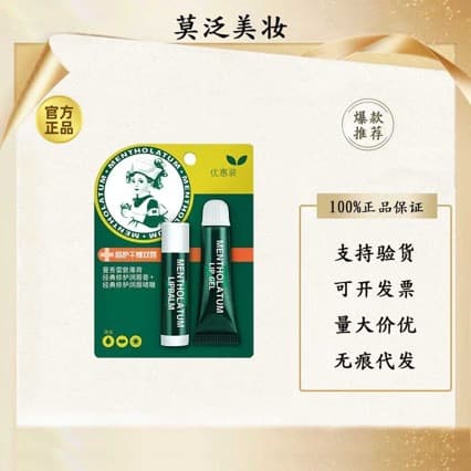 Mentholatum Lip Balm Mint Moisturizing Hydrating Anti-Cracking