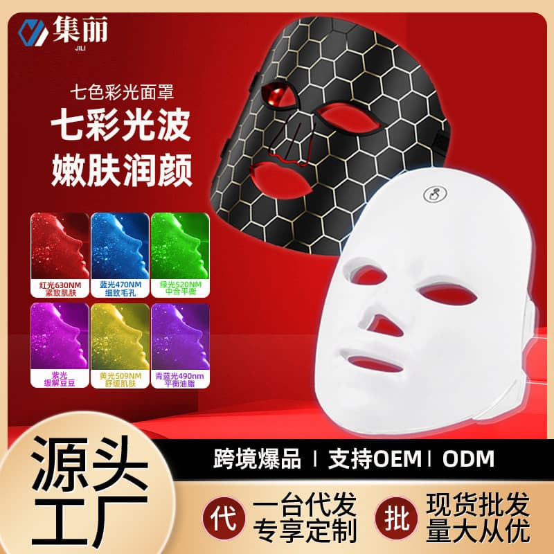 Beauty Device Color Light Mask LED Seven-Color Light Mask Instrument, Photon Rejuvenation Mask for Home Use with Large Panel Light