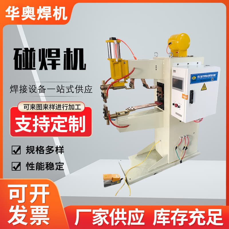 Pneumatic Butt Welding Machine, DC Spot Welder, Medium Frequency Butt Welding Machine