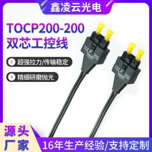 TOCP200-200 Dual-Core Industrial Control Fiber Optic Patch Cord Industrial System Equipment Plastic Fiber Optic Single Connection Cable