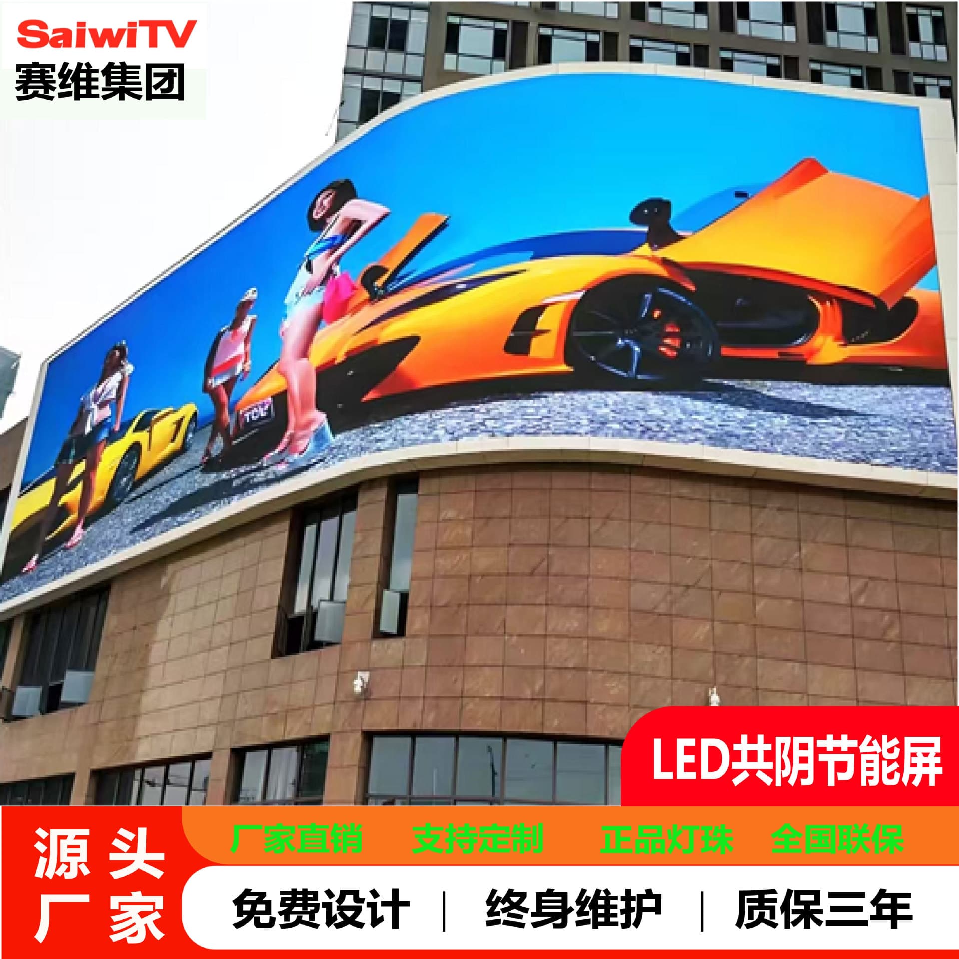 Saive Full-Color LED Common Cathode Energy-Saving Large Screen Outdoor Advertising Display Naked Eye 3D Waterproof LED Screen