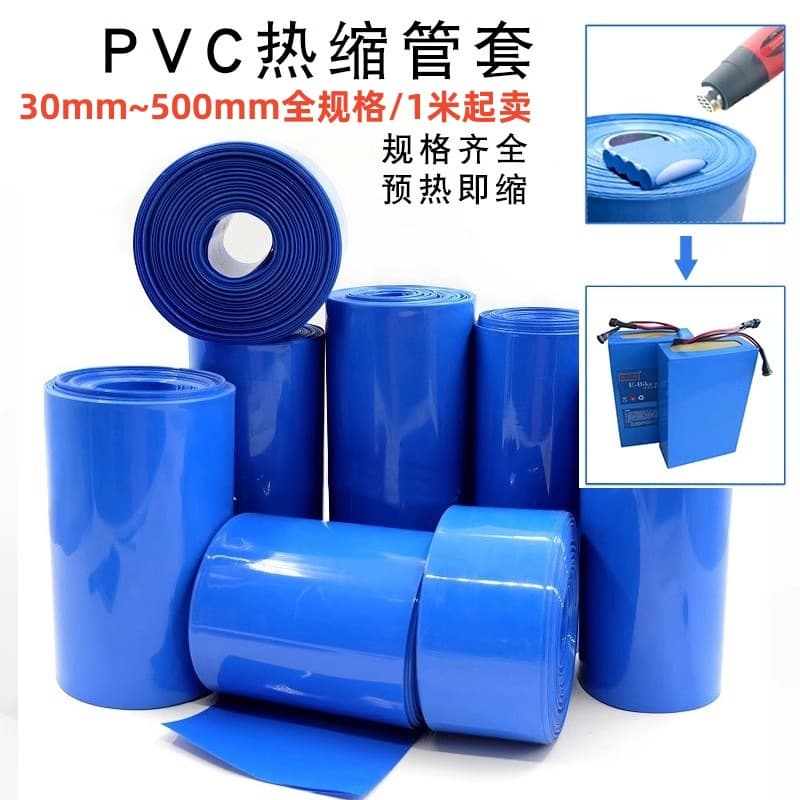 PVC blue heat shrink film heat shrink tube battery packaging film battery separator plastic sealing film barrel mold shrink film