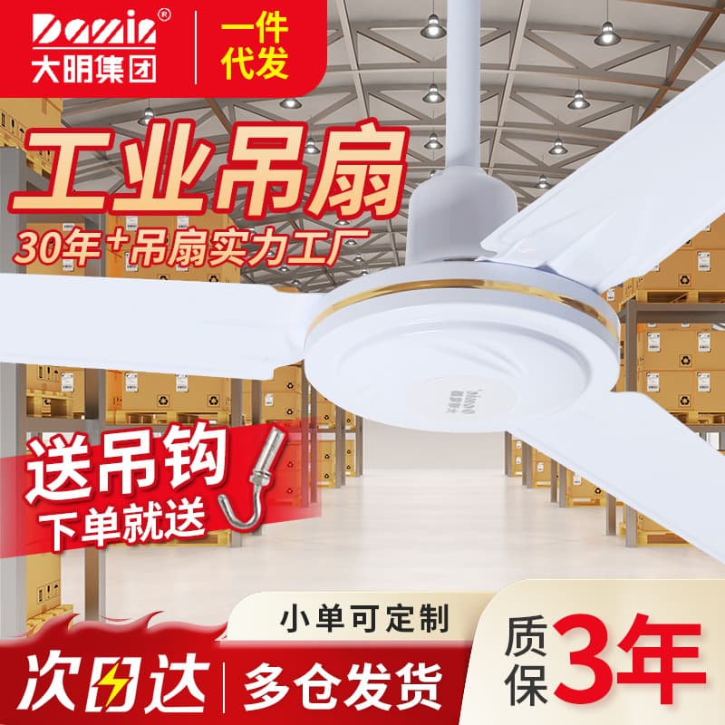Daming Home Living Room 42/56-Inch Three-Blade Industrial Ceiling Fan for High-Power Use in Workshops, Schools, and Dormitories