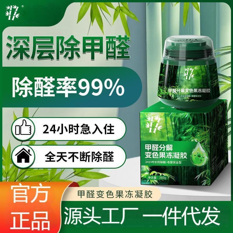 Upgraded Small Green Can Formaldehyde Remover for New Homes, Household Formaldehyde and Odor Eliminator, Jelly Gel, Drop Shipping Available