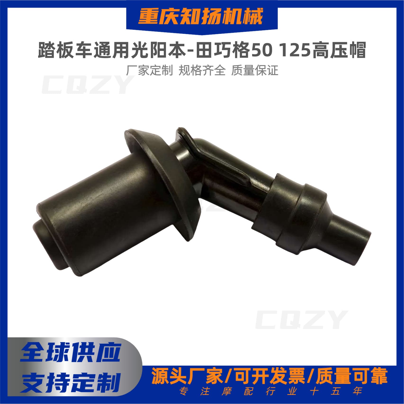 Universal Scooter High Tension Cap for Kymco Tianben Qiaoge 50/125cc Spark Plug Cap Cross-border Hot Sale