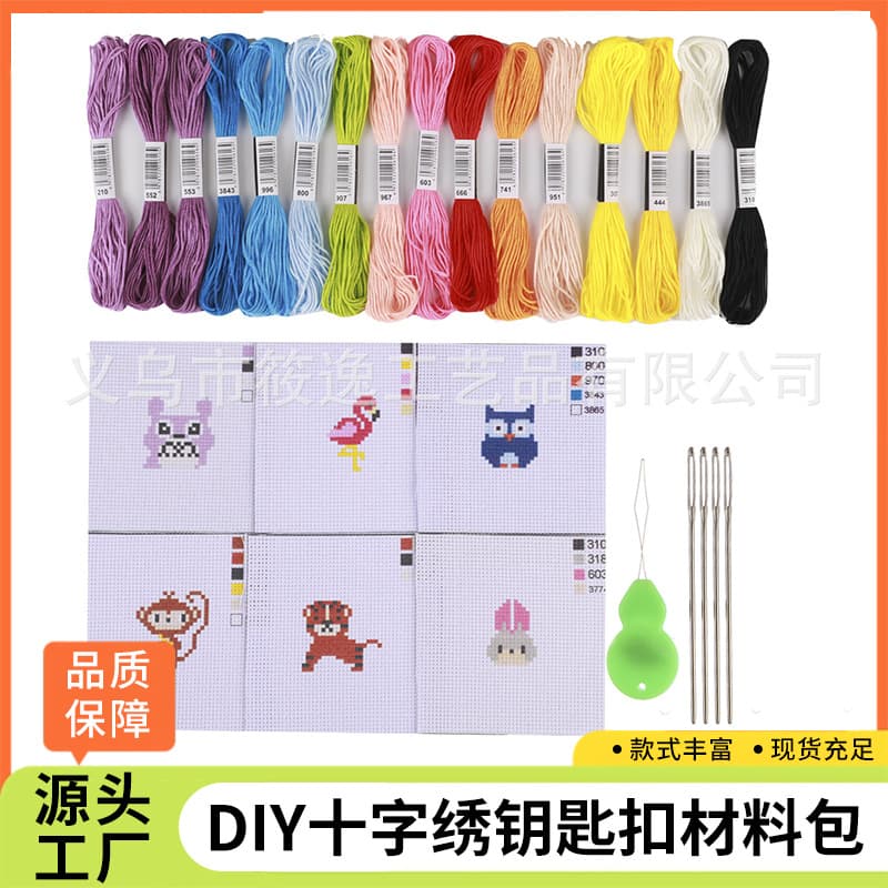 Foreign trade animal cross-stitch embroidery bag keychain DIY handmade cross-stitch keychain material bag backpack buckle
