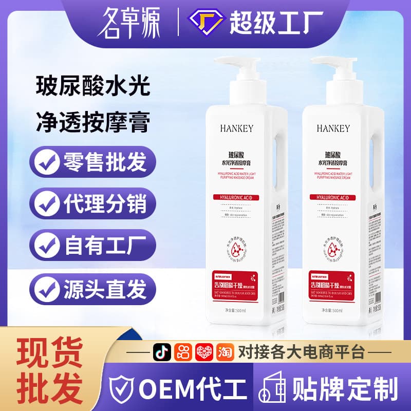 Hanji Hyaluronic Acid Hydrating Massage Cream 500g - Facial Cleansing, Moisturizing, and Nourishing Spa Massage Cream