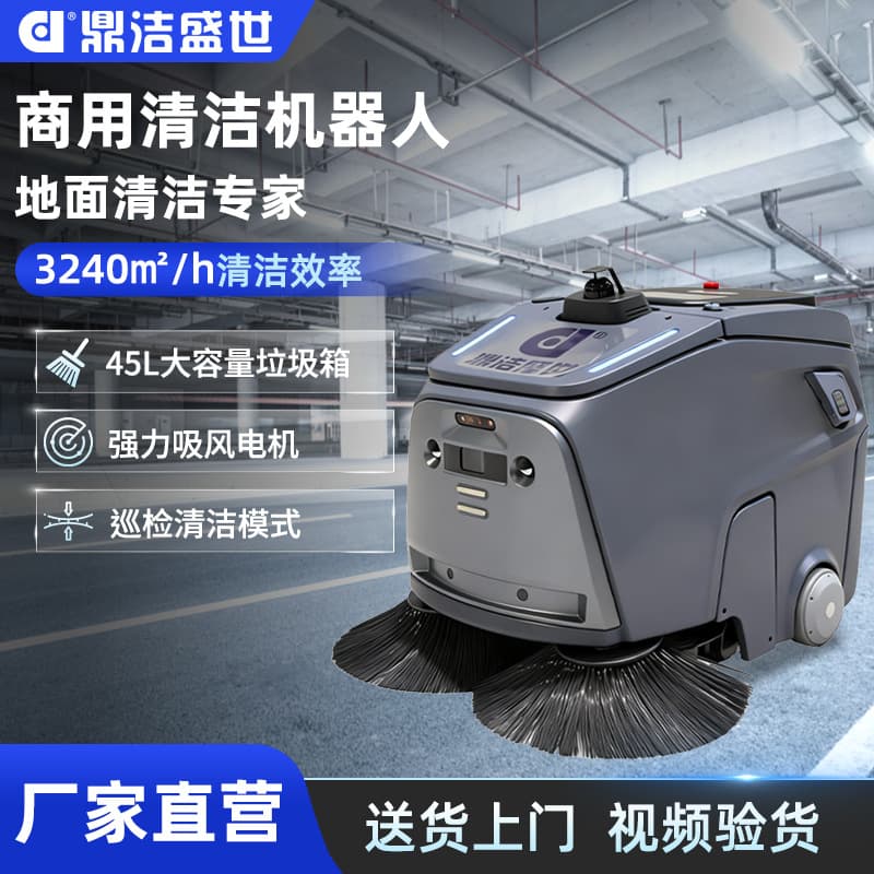 Dingjie Shengshi Commercial Intelligent Unmanned Sweeper Factory Workshop Warehouse Intelligent Sweeper BEETLE-S7