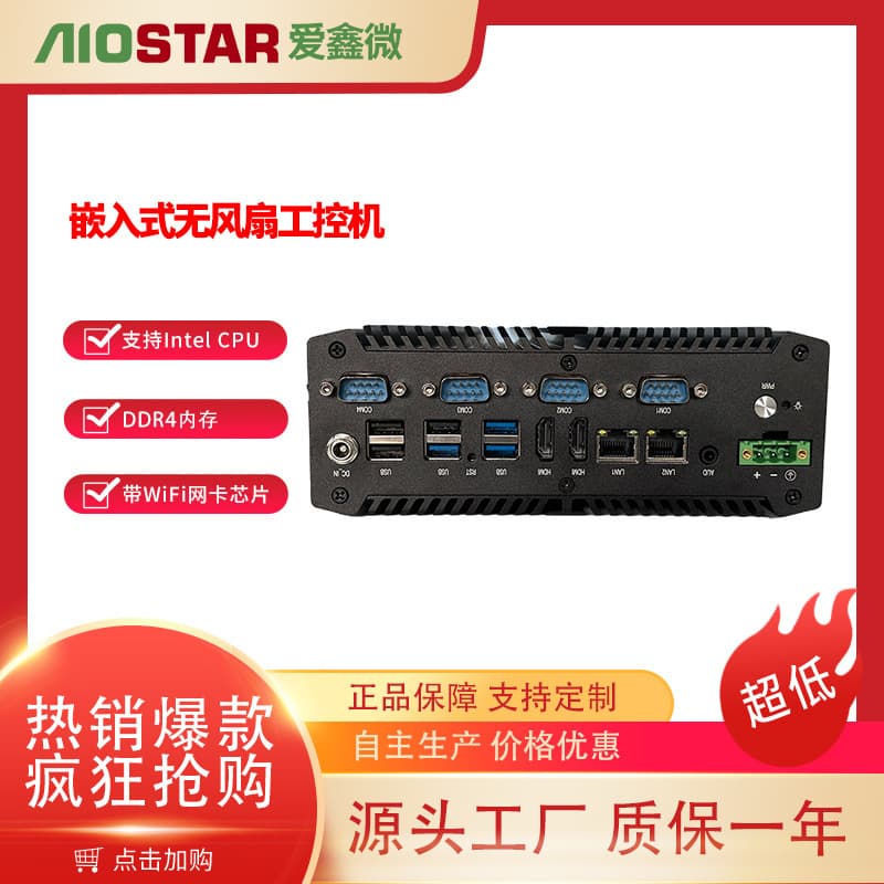 Aiostar embedded fanless industrial computer with CPU J6412, DDR4 memory, and network card chip