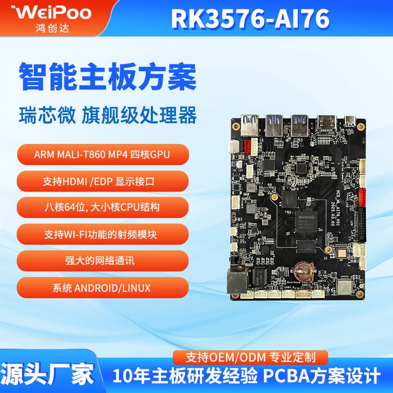 Rockchip Development Motherboard Touch All-in-One Android AI Motherboard Linux Embedded RK3576 Development Board