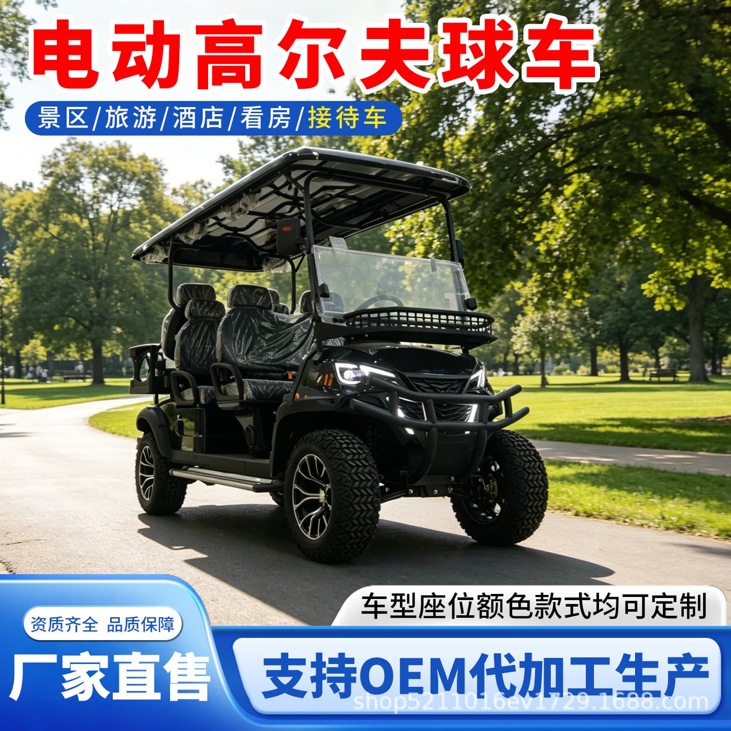 Electric sightseeing vehicles, golf carts, off-road electric four-wheeled sightseeing shuttle buses, reception and patrol vehicles.