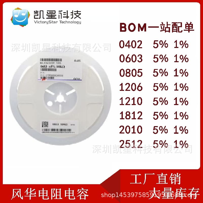 Full series of chip resistors 5% 1% 0402 0603 0805 1206 2010 2512