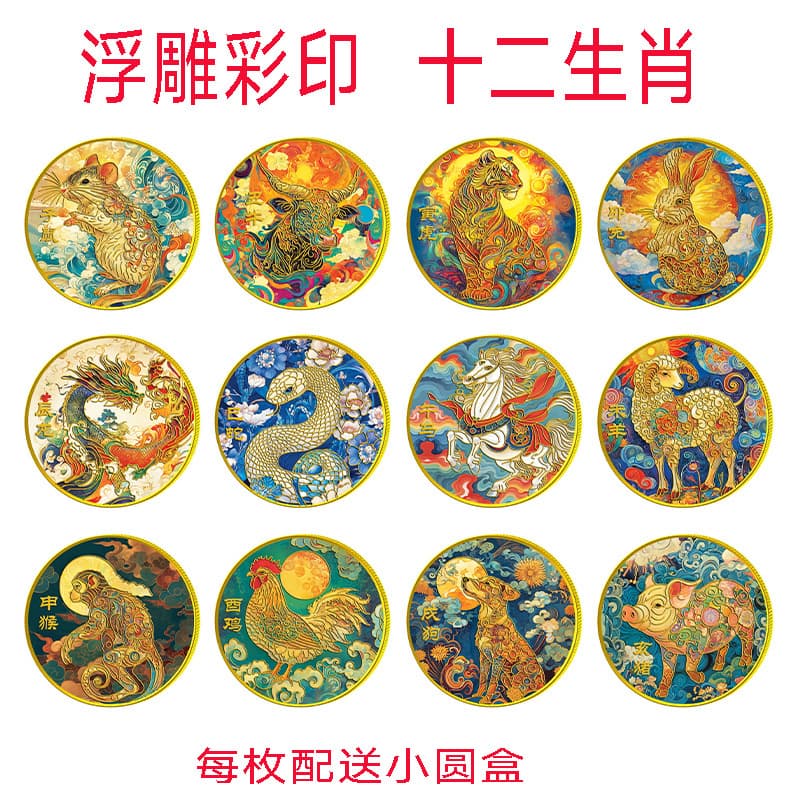 Colorful Chinese Zodiac Commemorative Medallion Embossed Color-Printed Chinese Style 12 Zodiac Gold Coin Metal Craft Collectible In Stock