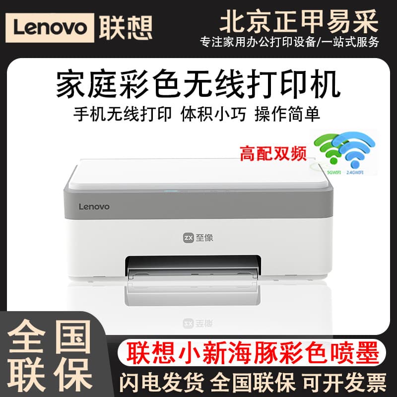 Lenovo Color Inkjet Printer, Xiaoxin Dolphin Mobile Wireless Remote, Compact for Home Homework Printing