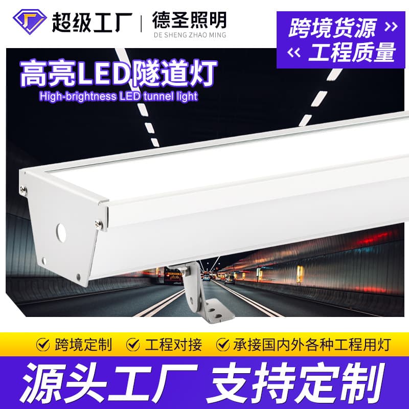 High-brightness LED long tunnel lights indoor basketball stadium lights industrial billboards subway dust-proof lighting tunnel lights