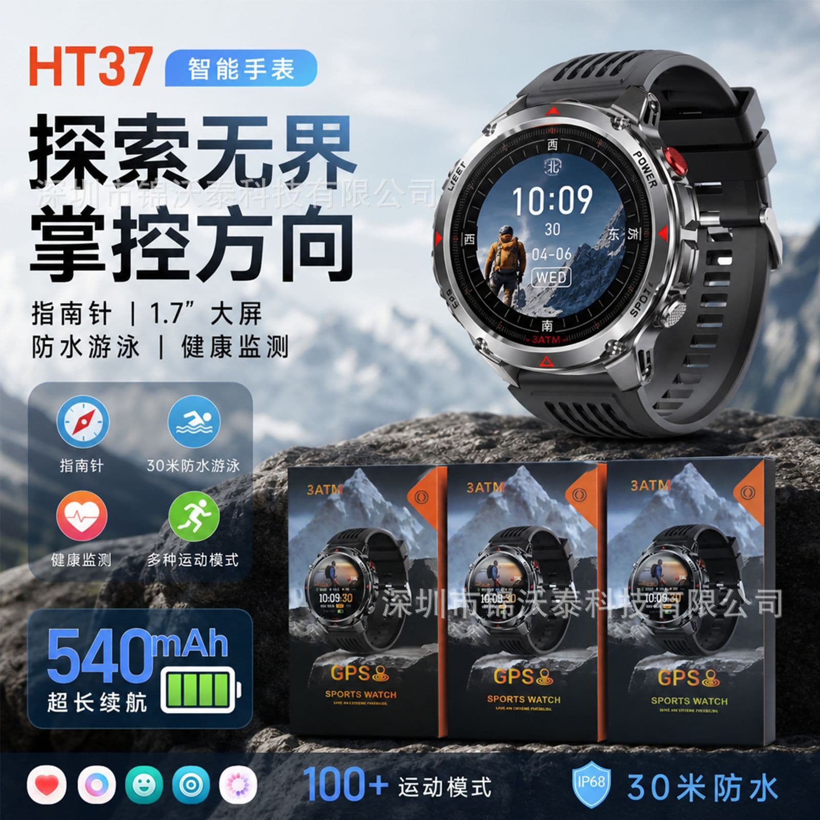 Cross-border HT37 Smart Watch GPS Sports Trajectory Bluetooth Calling LED Flashlight Pedometer Outdoor Sports Watch