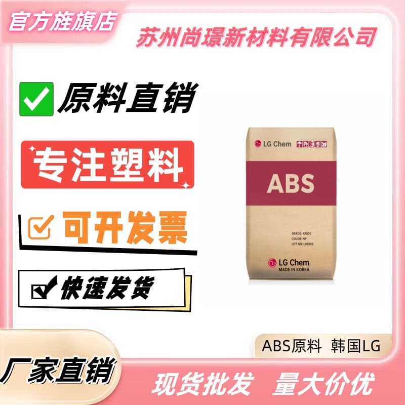 ABS Korea LG Chemical TR557 TR558AI Plastic Granules, High Impact Wear-Resistant Grade, Transparent Grade Plastic Raw Material