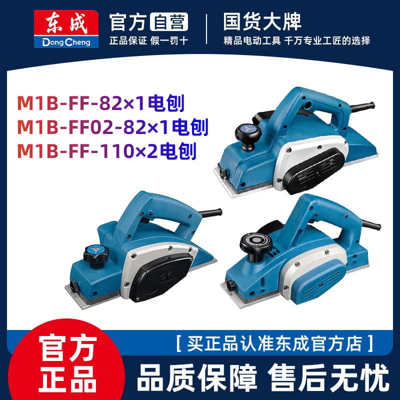 Dongcheng Electric Planer, Woodworking Planer, Electric Household Small Planer, Multi-purpose Handheld Wood Planer
