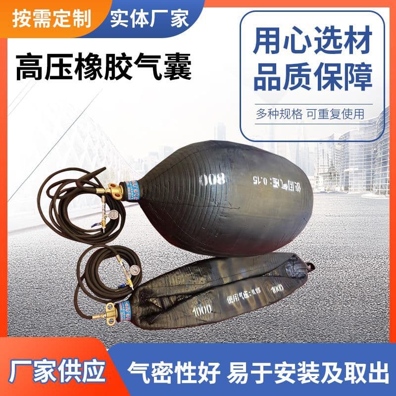 Filled type high-pressure pipeline blocking airbag water test rubber airbag pipeline high-pressure leak sealing airbag