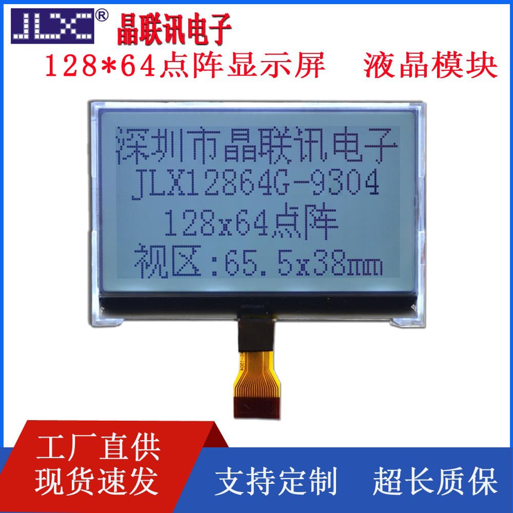 12864G-9304-BN 128x64 Dot Matrix COG LCD Module with Plug-in FPC LCD Display Module LCD Screen